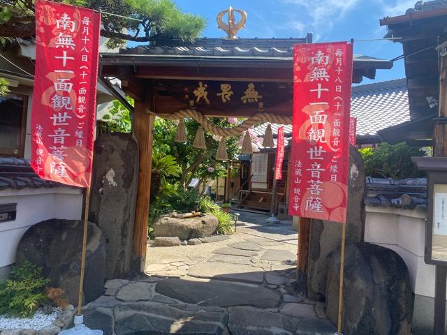 法蔵山 観音寺の参拝記録8