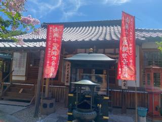 法蔵山 観音寺の参拝記録(まついちさん)