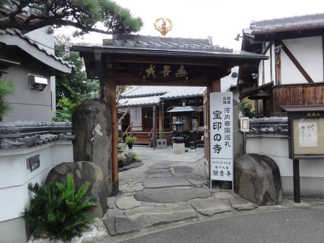 大阪府東大阪市西岩田1-2-21 法蔵山 観音寺の写真2