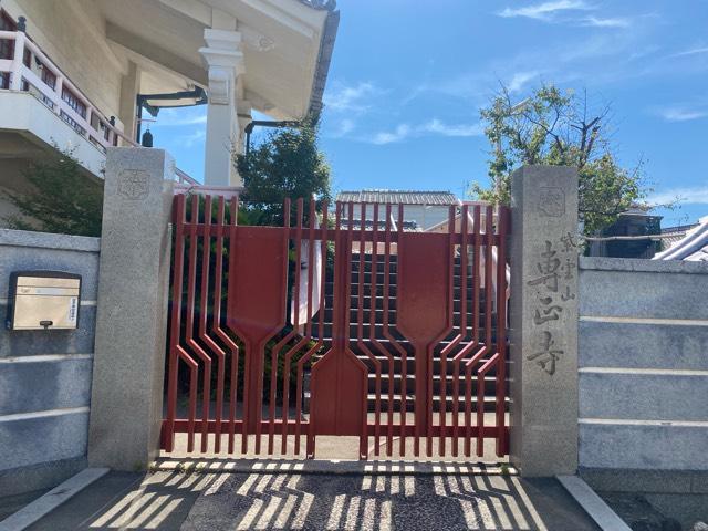 紫雲山 専正寺の参拝記録2