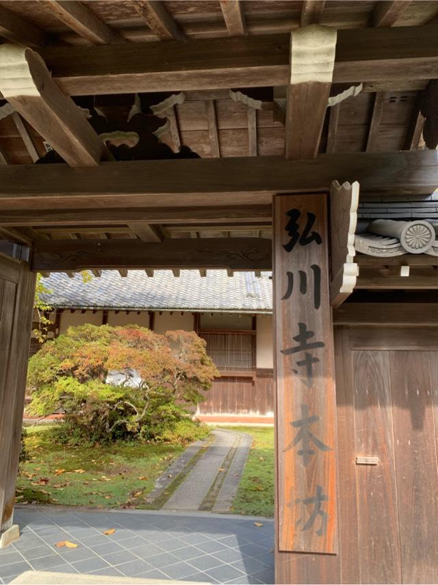 弘川寺の参拝記録3