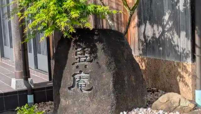 大阪府柏原市円明町14-25 西教寺の写真3