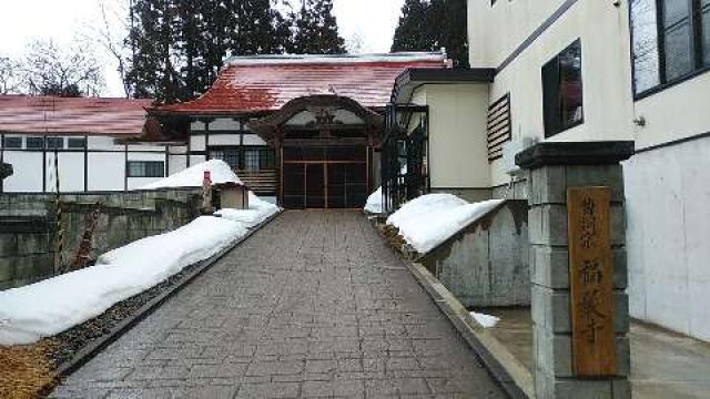 秋田県北秋田市阿仁水無字新町10 福厳寺の写真1