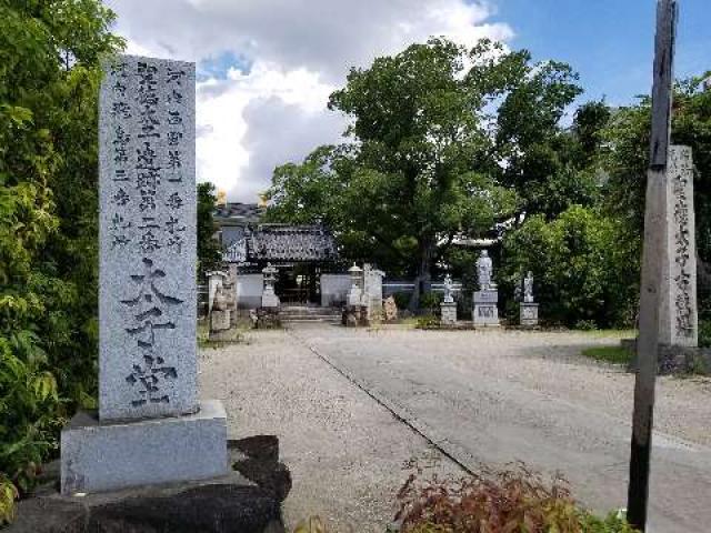 大阪府八尾市太子堂3-3-16 神妙椋樹山 大聖勝軍寺(下の太子)の写真2
