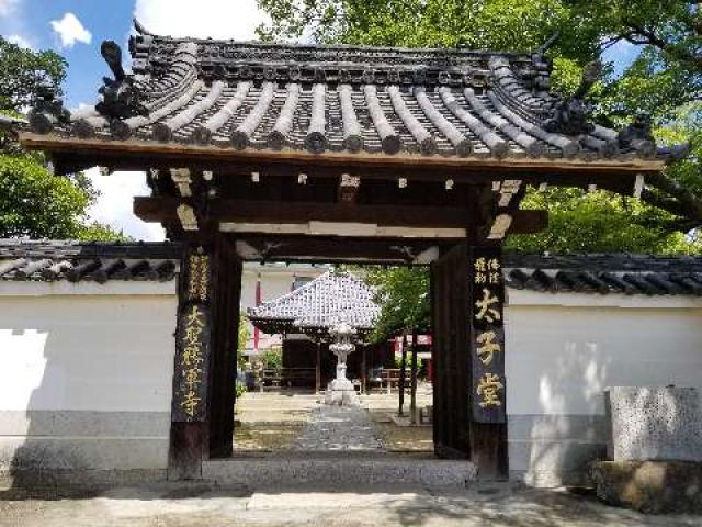 大阪府八尾市太子堂3-3-16 神妙椋樹山 大聖勝軍寺(下の太子)の写真3