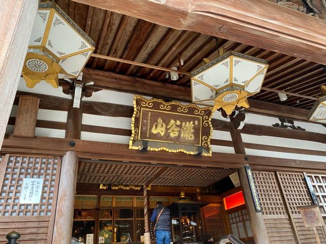 瀧谷不動明王寺の参拝記録6