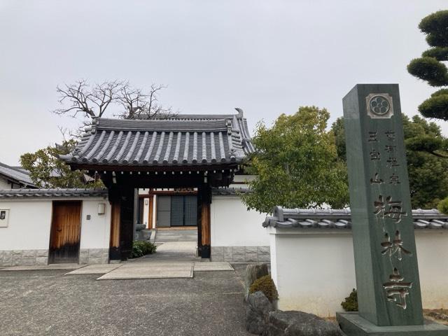 梅林寺の参拝記録1