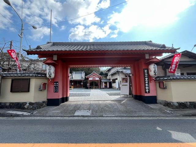 豊中不動寺の参拝記録1