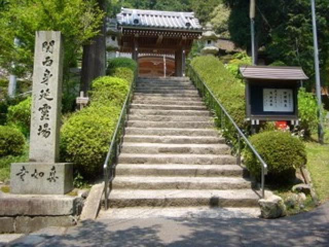 真如寺（しんにょじ）の参拝記録1