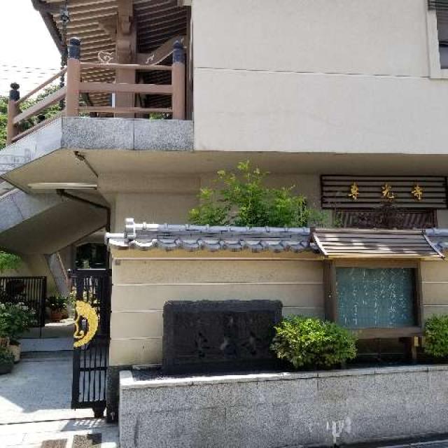 大阪府枚方市三矢町3-32 専光寺の写真1