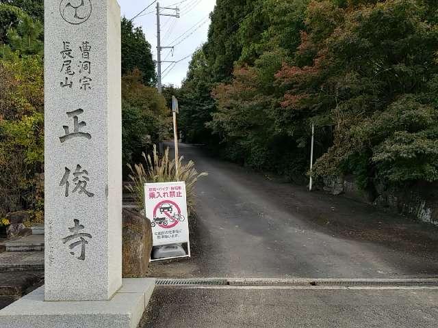 正俊寺の参拝記録1