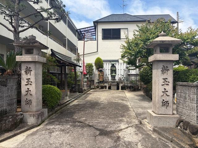 新玉大師教会の写真1