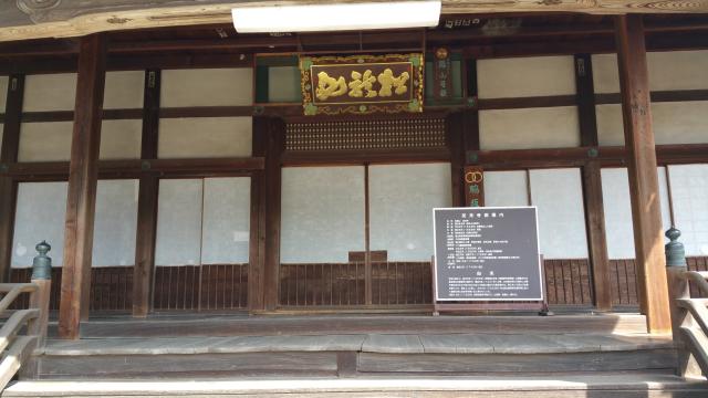 如来寺の参拝記録1