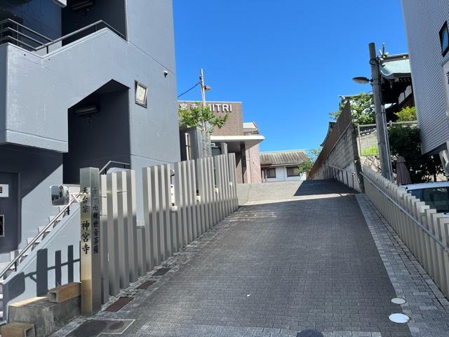 梅松山 神宮寺の参拝記録1
