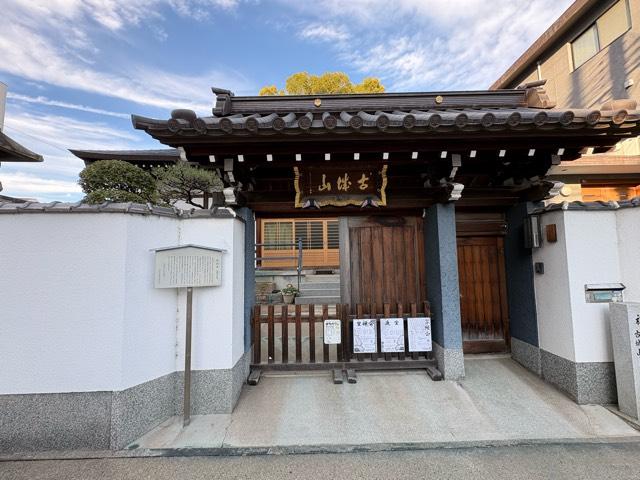 古城山 荒村寺の参拝記録1