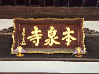 慈雲山 本泉寺の参拝記録(たけちゃん⚾さん)