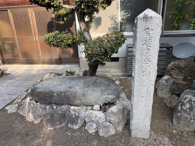 兵庫県伊丹市荒牧1丁目17-30 仙柳山 容住寺の写真4