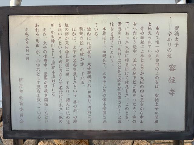 兵庫県伊丹市荒牧1丁目17-30 仙柳山 容住寺の写真6