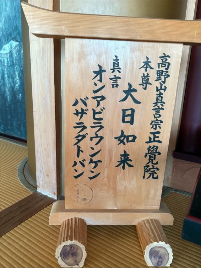 兵庫県伊丹市寺本1-103 崑崙山 正覚院（昆陽寺塔頭）の写真4