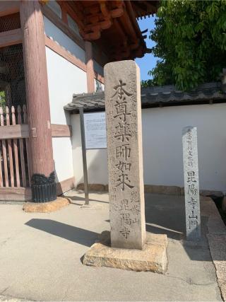 崑崙山 昆陽寺(行基さん)の参拝記録(はまちゃんさん)