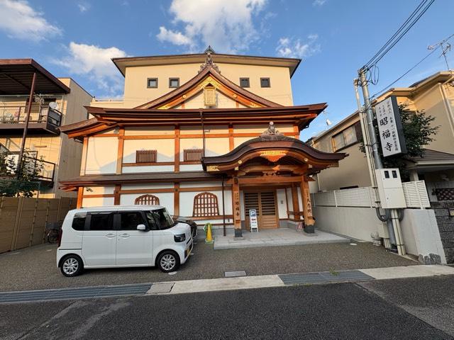 昭福寺の写真1