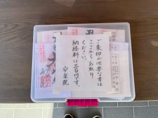 猪名野山 願成就寺 安樂院の参拝記録(ととるしさん)