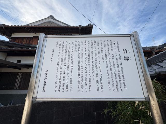 兵庫県伊丹市大鹿4-36 大覚山 妙宣寺の写真7