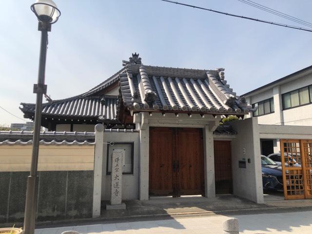 大蓮寺の参拝記録2