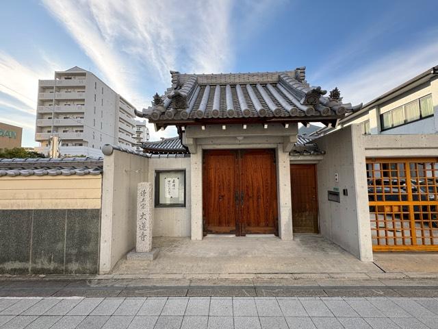 大蓮寺の参拝記録1