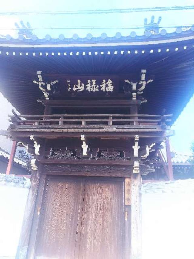 福禄山 法専寺の参拝記録3