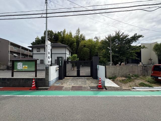 湛然山 法性寺の写真1
