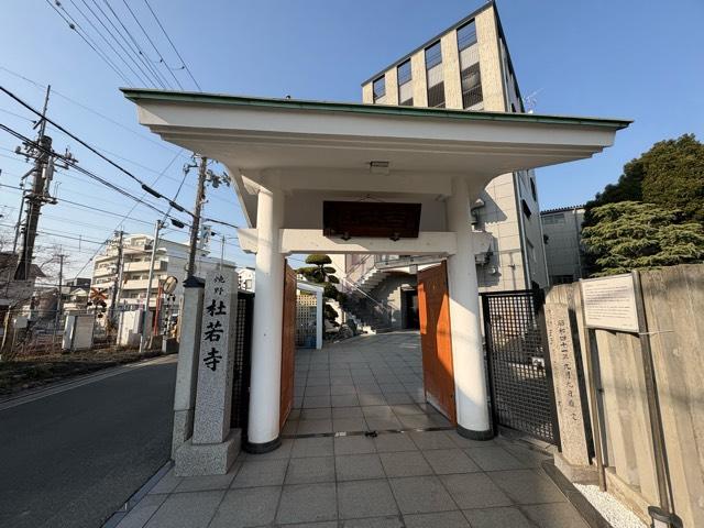 兵庫県伊丹市東有岡5-127 吉林山 杜若寺の写真2