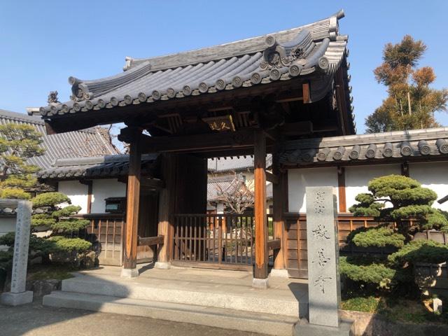 久遠山 教善寺の参拝記録2