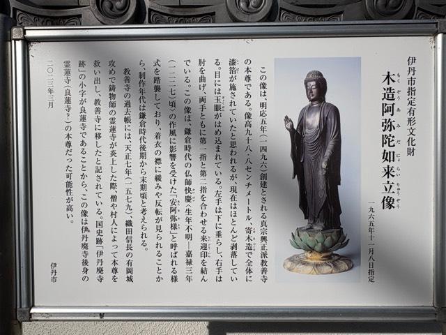 兵庫県伊丹市北伊丹3-67 久遠山 教善寺の写真3