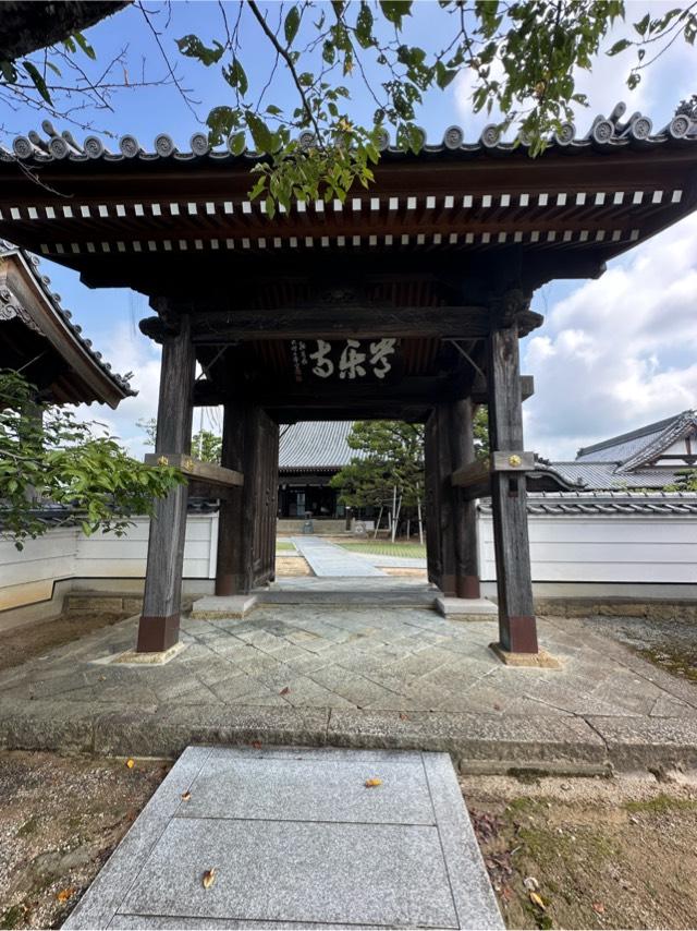 兵庫県加古川市東神吉町神吉1413 常楽寺の写真2