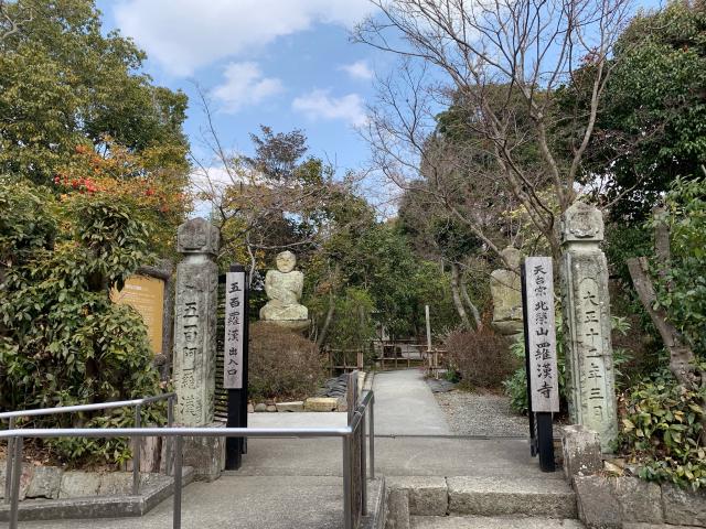 兵庫県加西市北条町北条1293 羅漢寺の写真2