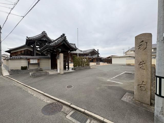 利生寺の参拝記録1