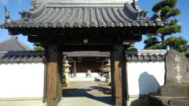 普照山 観音寺の参拝記録2