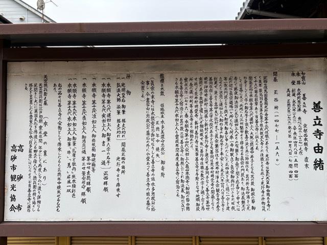 兵庫県高砂市高砂町横町1096 善立寺の写真4