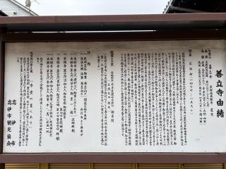 善立寺の参拝記録(ととるしさん)