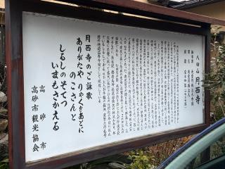 月西寺の参拝記録(ととるしさん)