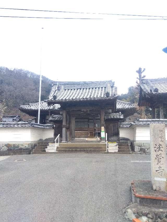 法覚寺の写真1