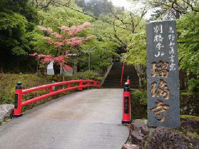 船越山 南光坊 瑠璃寺(西の高野)(るりでら)の参拝記録8