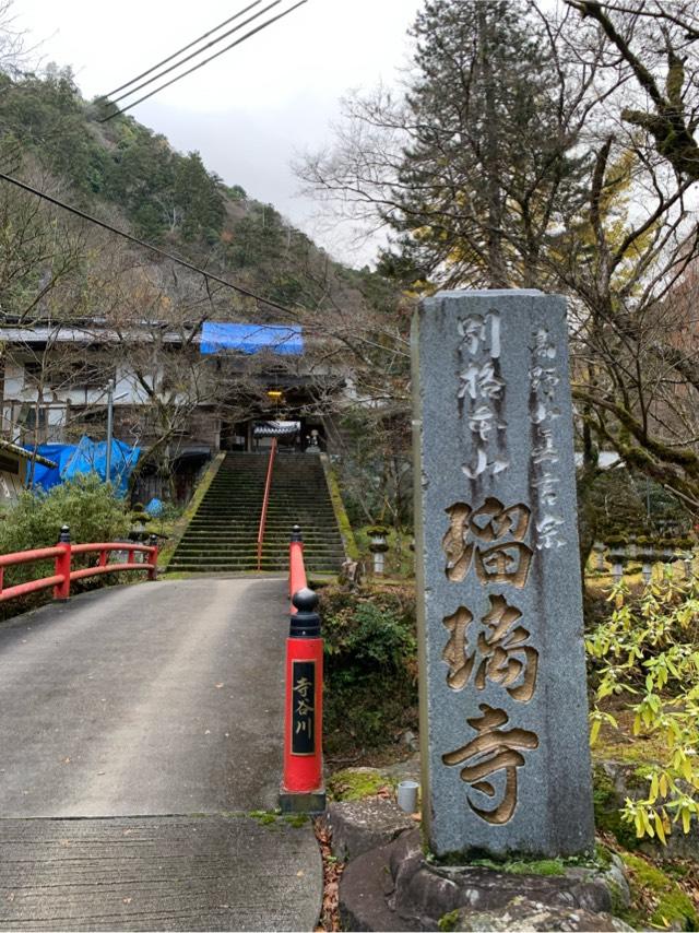 船越山 南光坊 瑠璃寺(西の高野)(るりでら)の参拝記録1