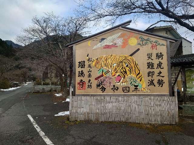 船越山 南光坊 瑠璃寺(西の高野)(るりでら)の参拝記録2