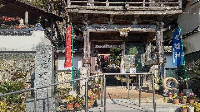 十輪山 光明寺の参拝記録2