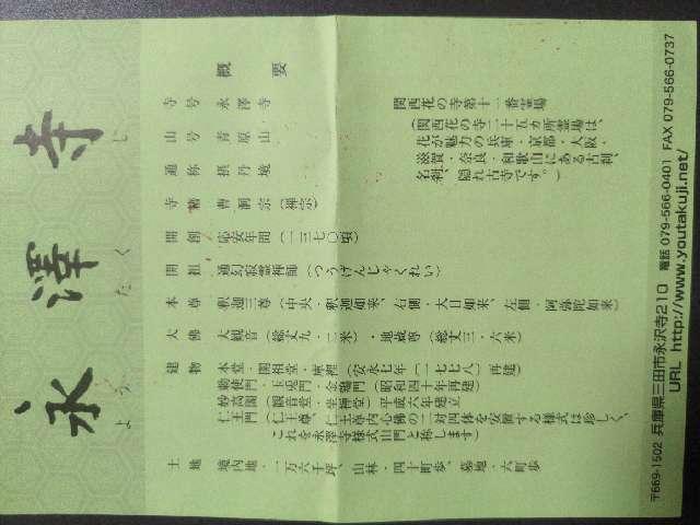 永澤寺の参拝記録5