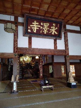 永澤寺（ようたくじ）の参拝記録(くまたろうさん)