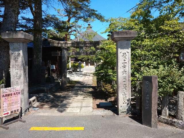 長岡山 長念寺の参拝記録9