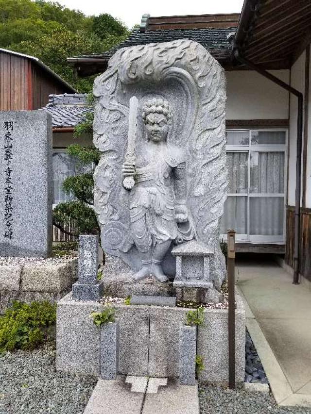 兵庫県三田市香下1029 香下寺の写真3